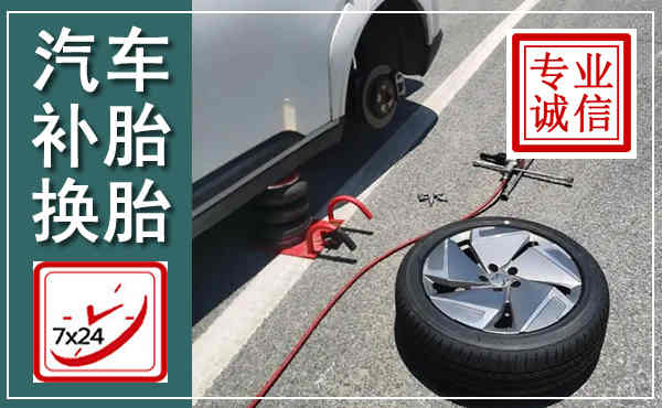 安平汽车换轮胎,附近上门换轮胎电话