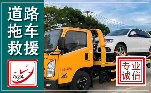 安平拖车救援,汽车救援拖车电话