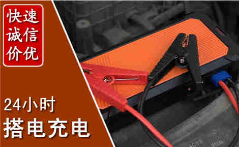 安平汽车搭电场景与案例