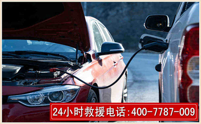 安平汽车电瓶搭电救援电话